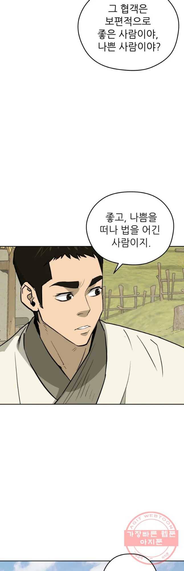 관존 이강진 30화 10