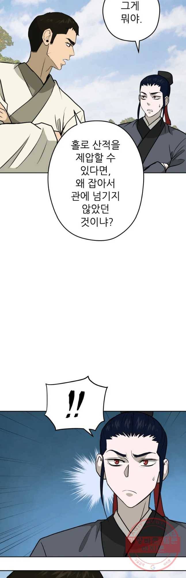 관존 이강진 30화 11
