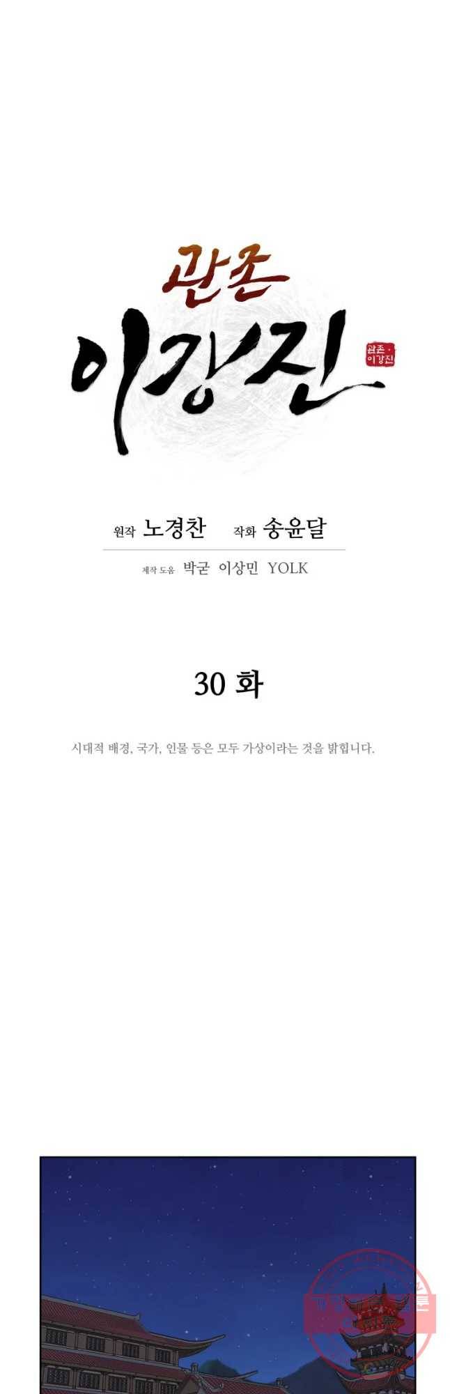 관존 이강진 30화 13