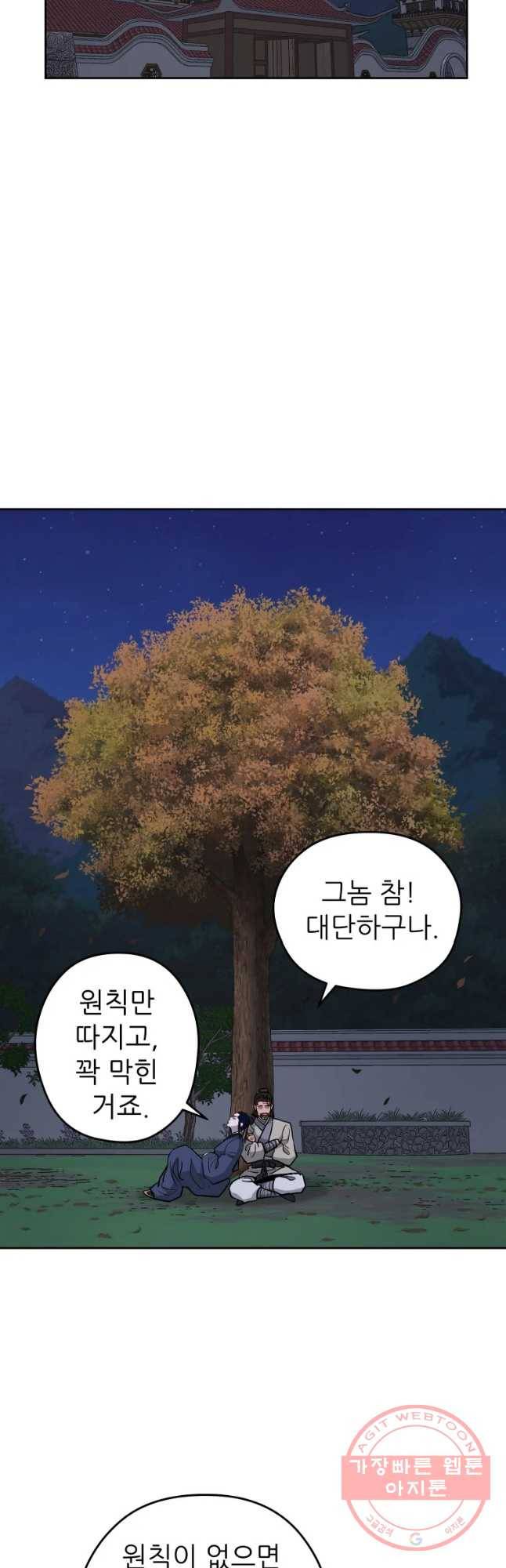 관존 이강진 30화 14