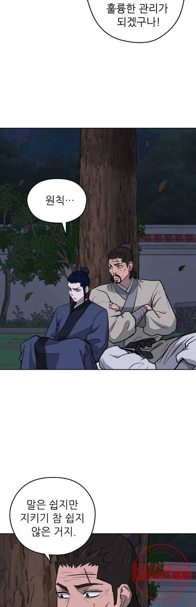관존 이강진 30화 16
