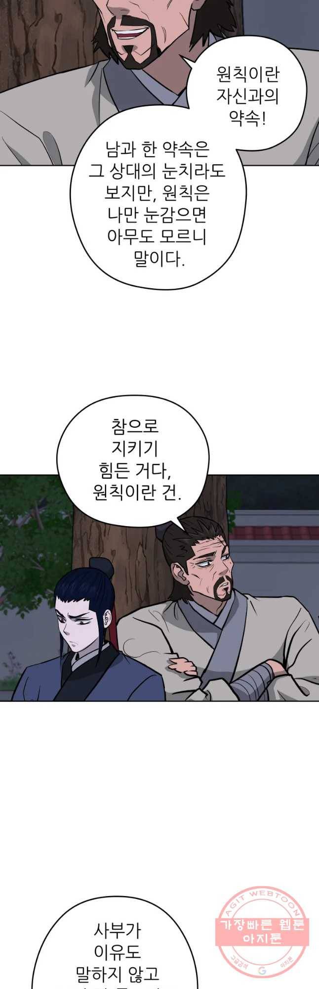 관존 이강진 30화 17