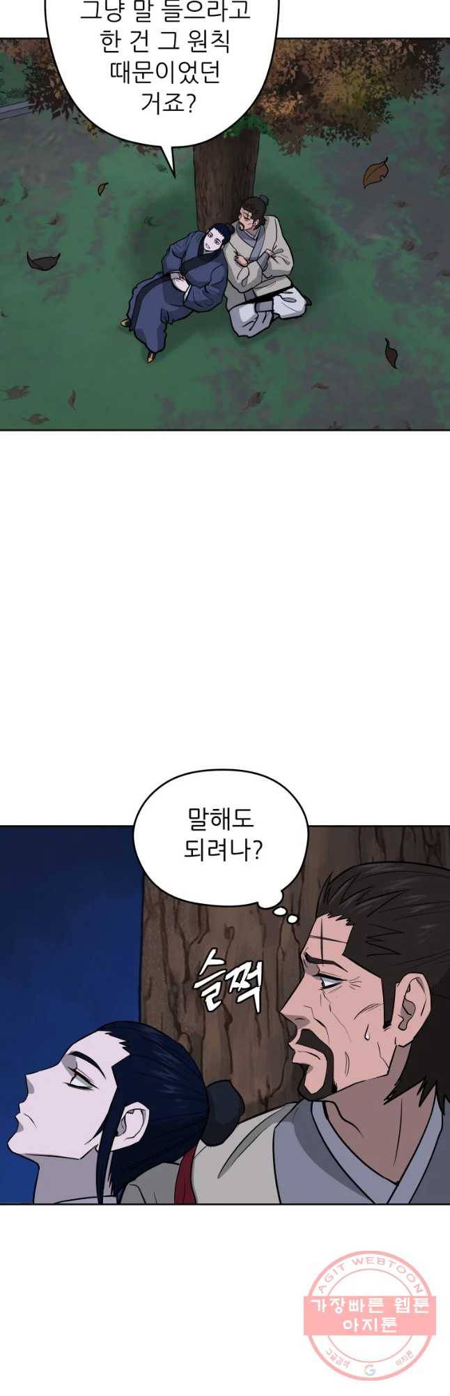 관존 이강진 30화 18