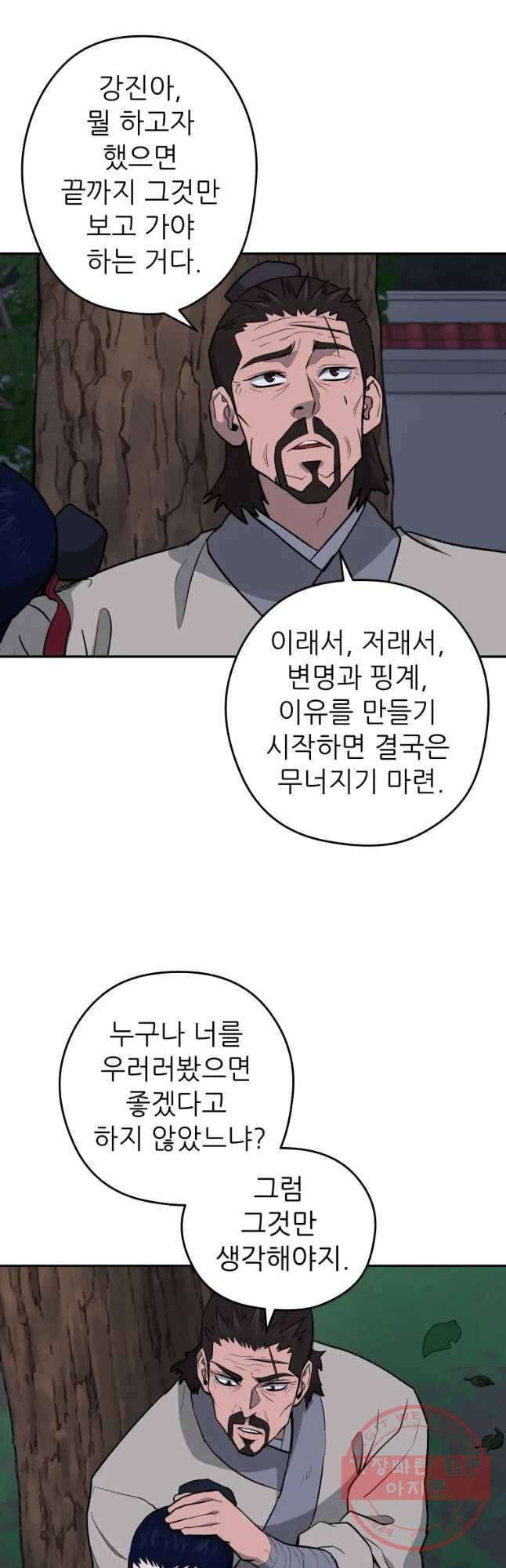 관존 이강진 30화 19