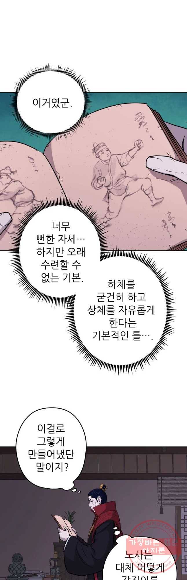 관존 이강진 30화 23