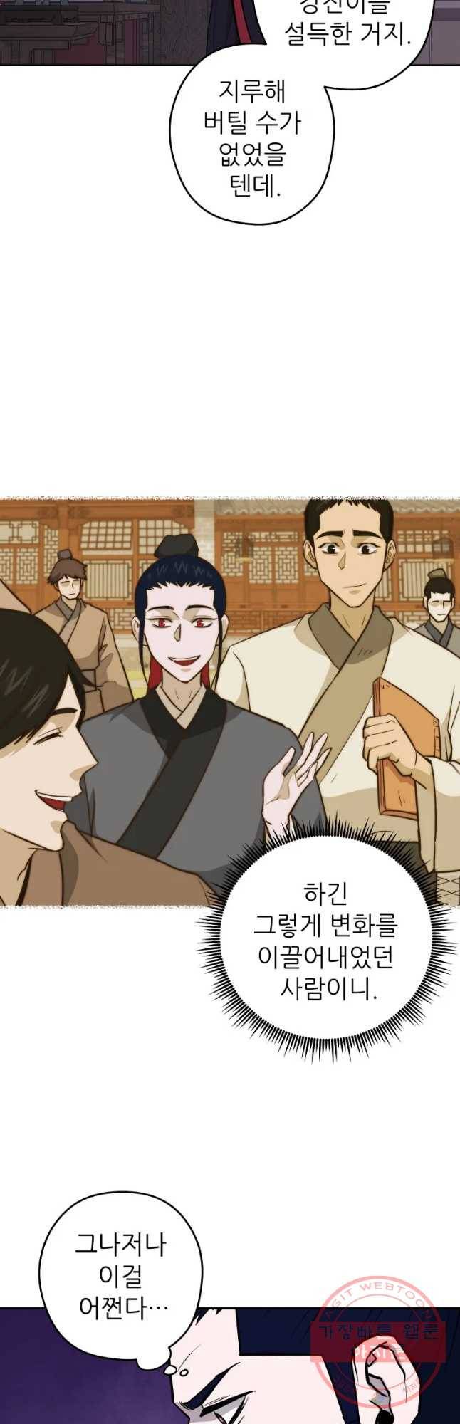 관존 이강진 30화 24