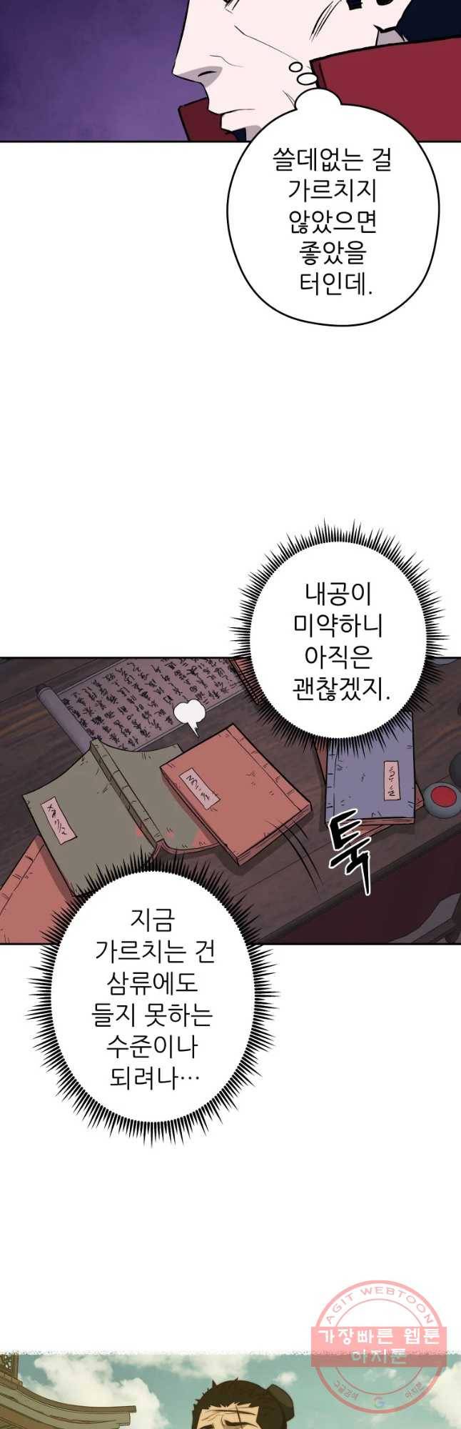 관존 이강진 30화 25