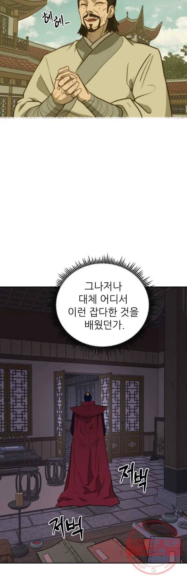 관존 이강진 30화 26