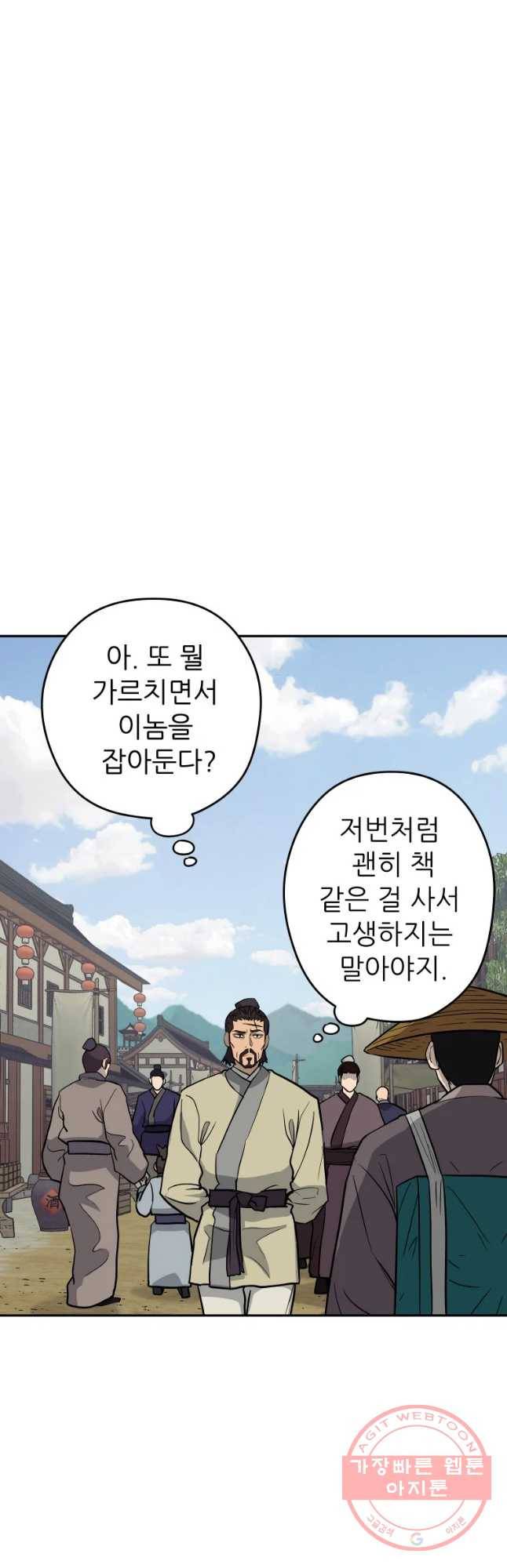 관존 이강진 30화 27