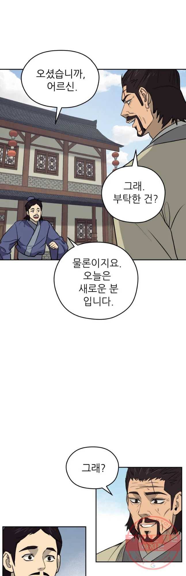 관존 이강진 30화 28