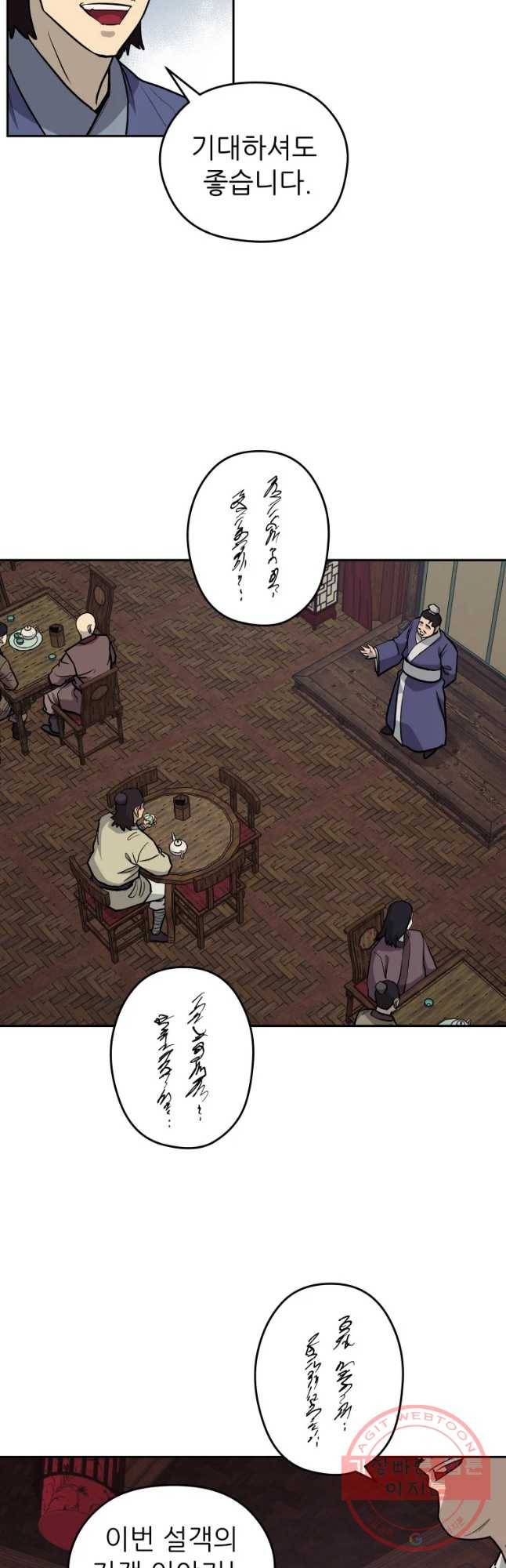 관존 이강진 30화 29