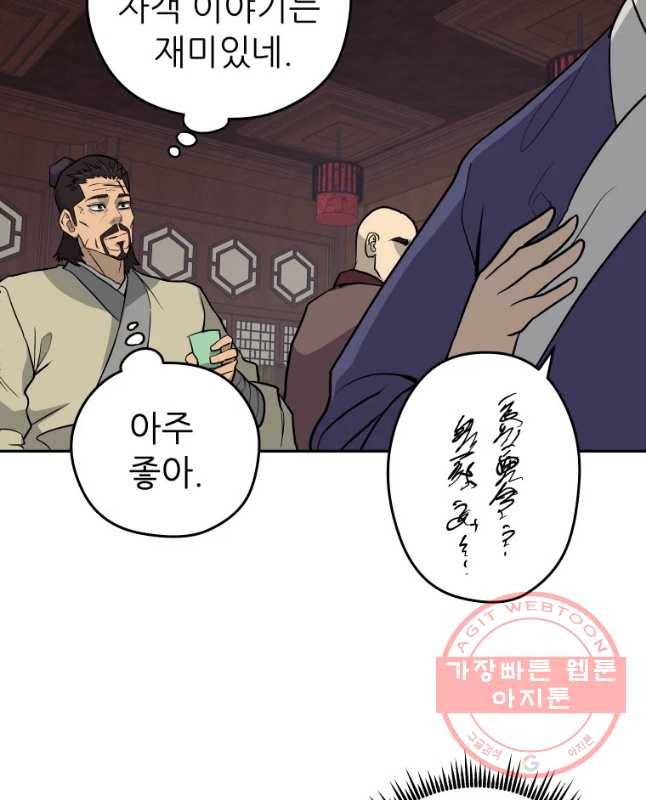 관존 이강진 30화 30