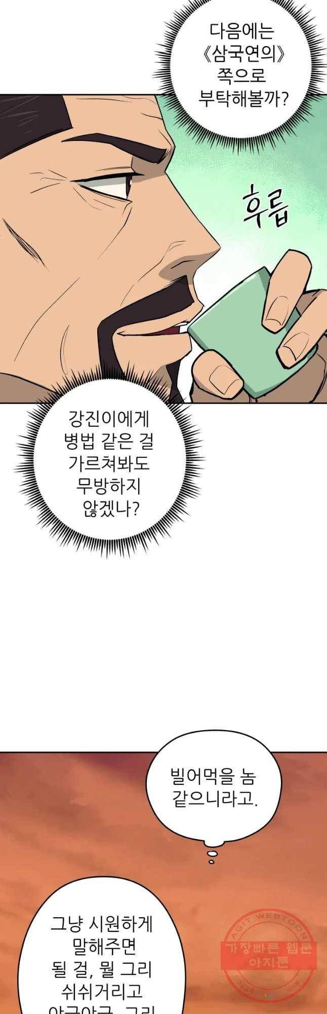 관존 이강진 30화 31