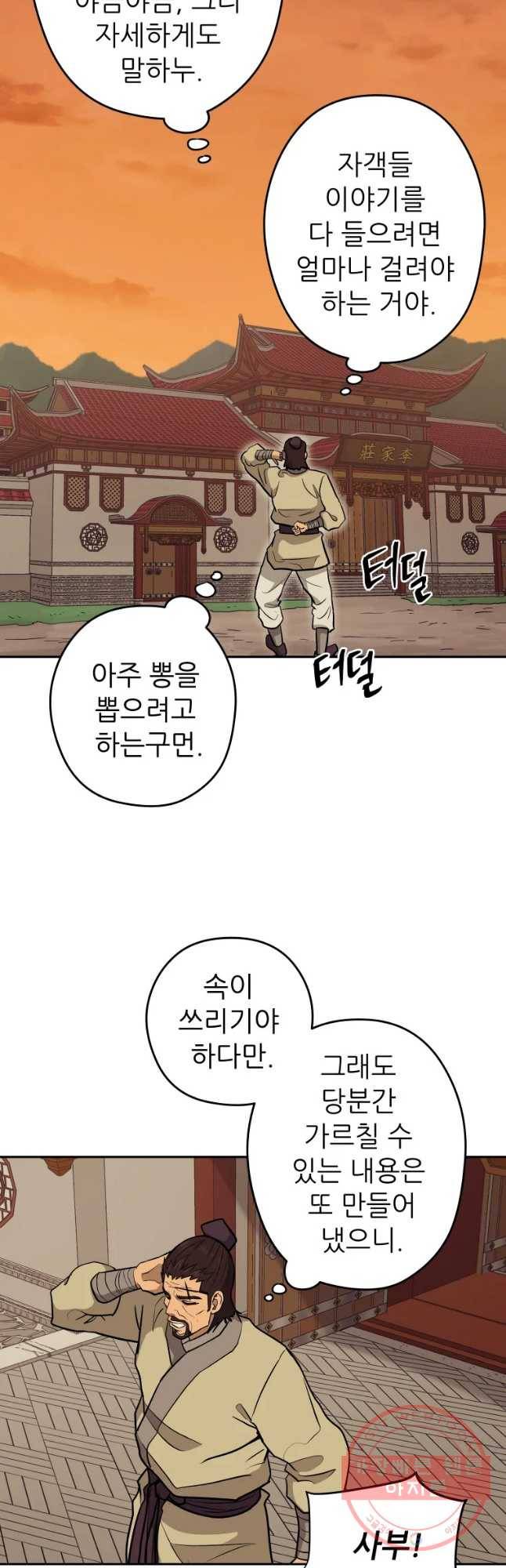 관존 이강진 30화 32