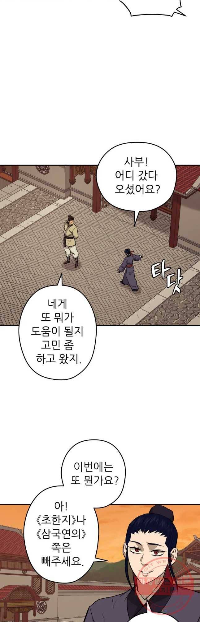 관존 이강진 30화 33