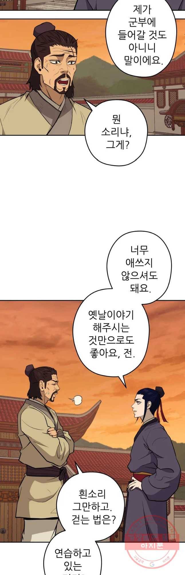 관존 이강진 30화 34