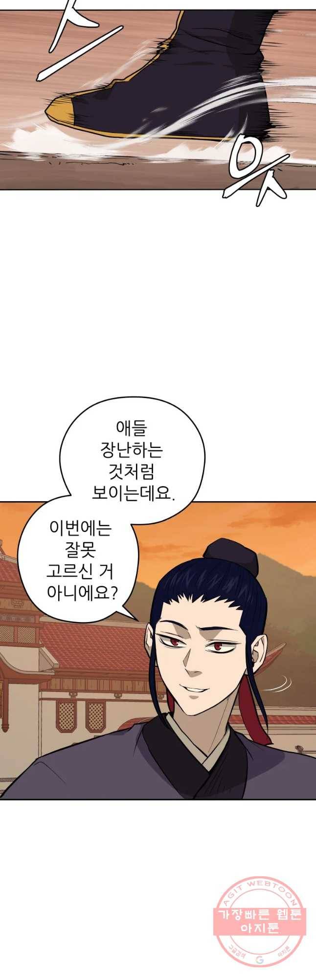 관존 이강진 30화 36