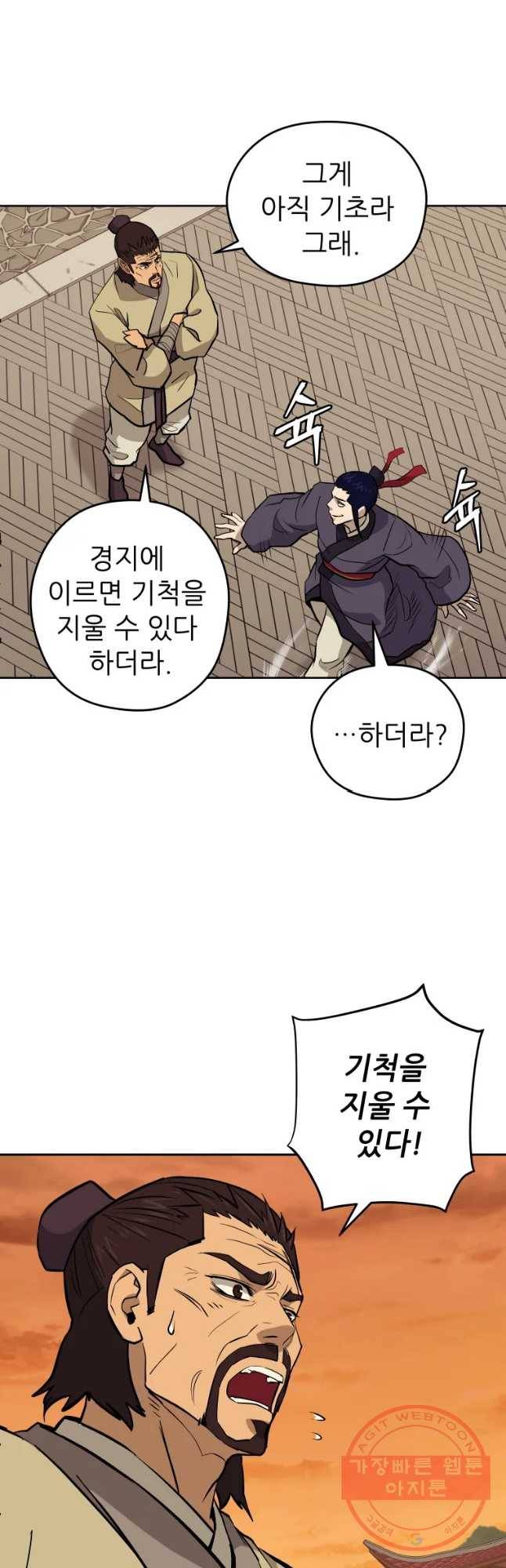 관존 이강진 30화 37