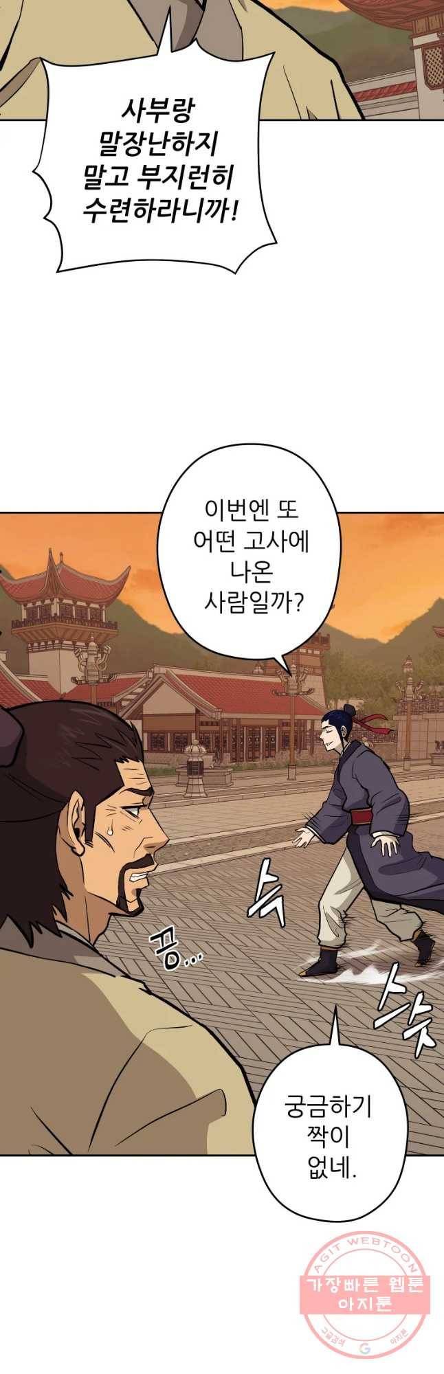 관존 이강진 30화 38