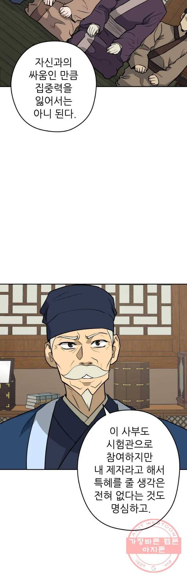관존 이강진 30화 40