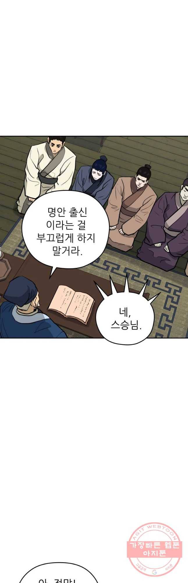 관존 이강진 30화 41