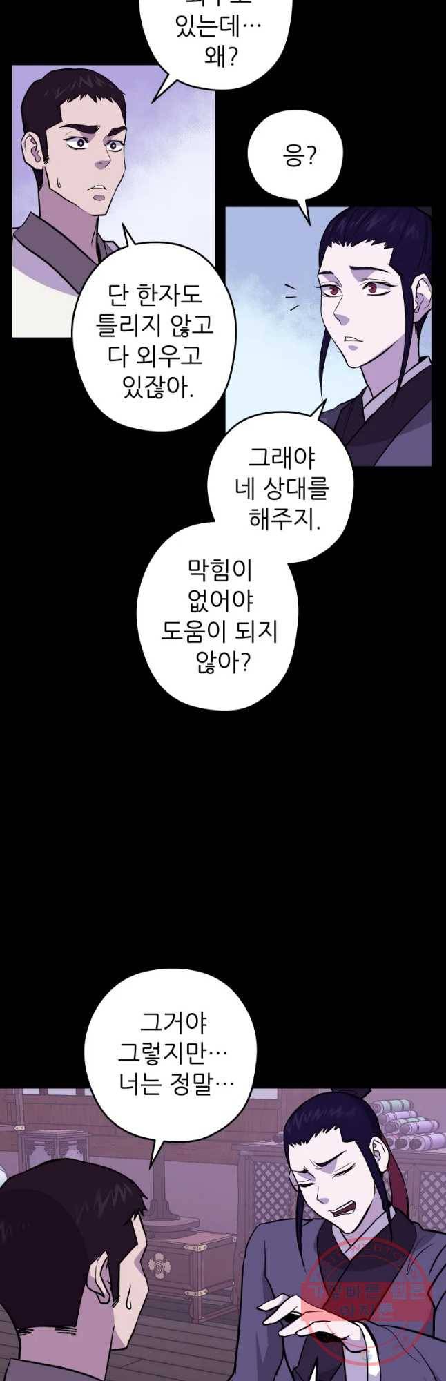관존 이강진 30화 44