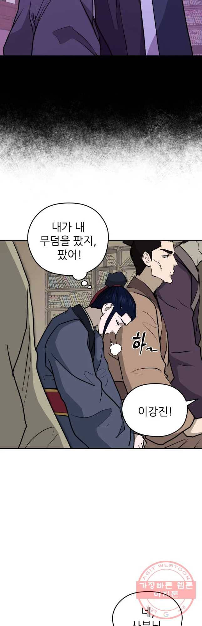 관존 이강진 30화 47
