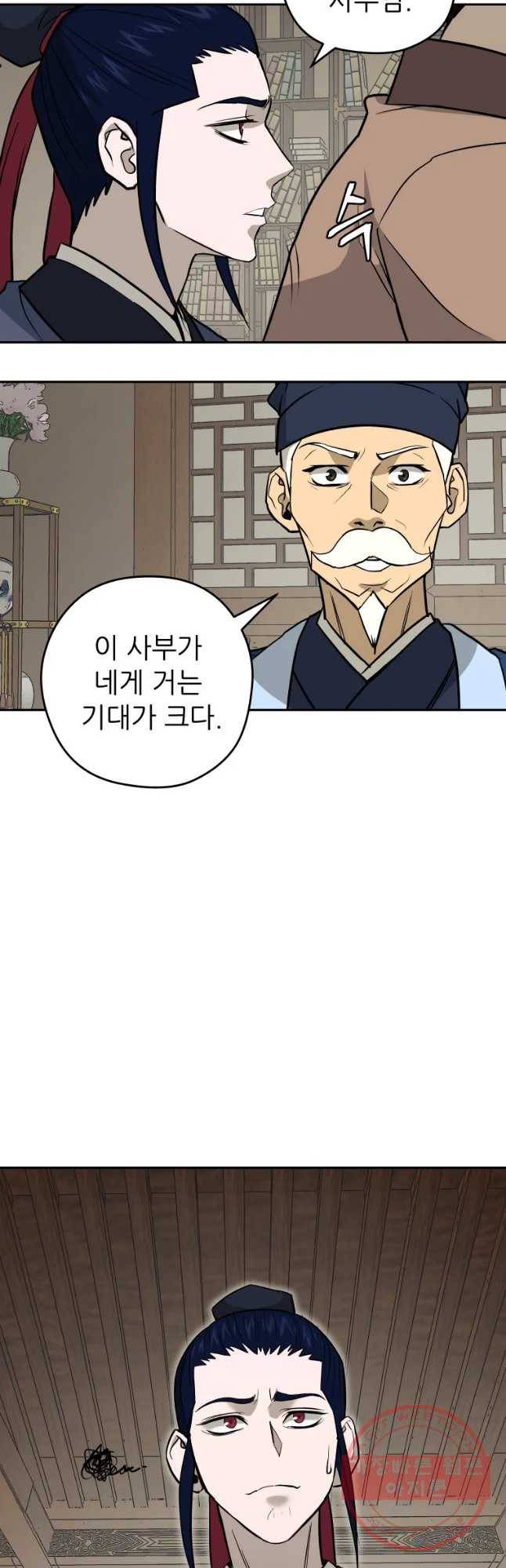 관존 이강진 30화 48