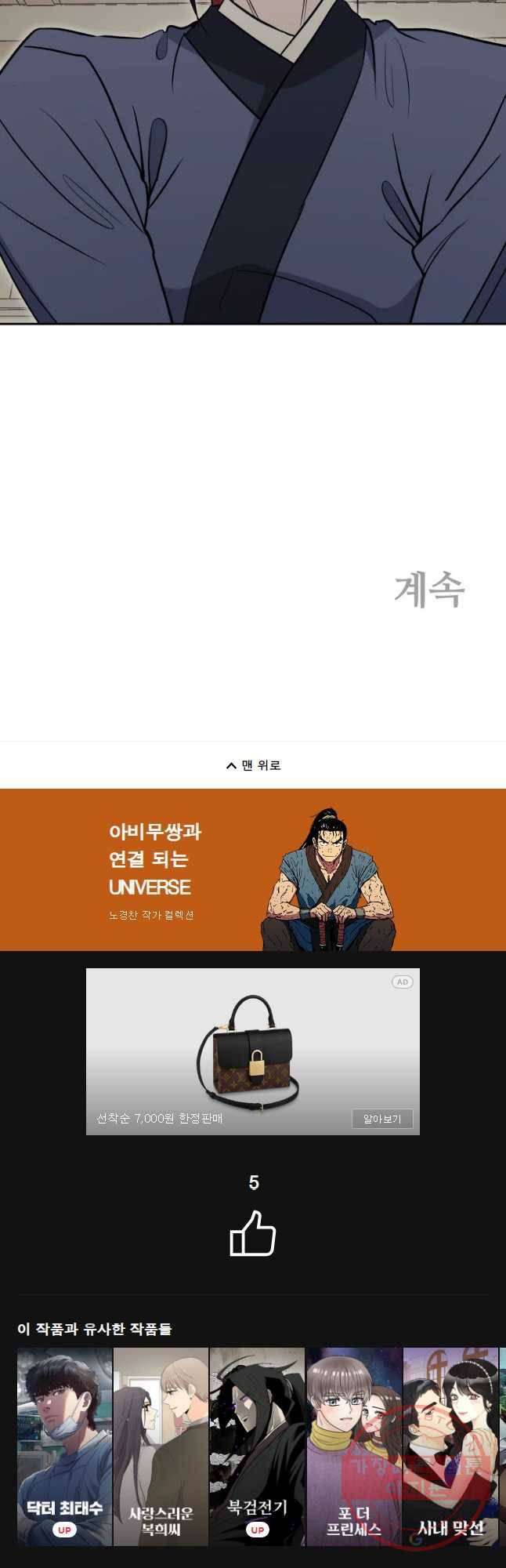 관존 이강진 30화 49