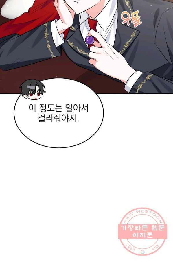 악녀 카루나가 작아졌어요 23화 4