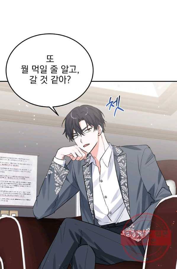 악녀 카루나가 작아졌어요 23화 6