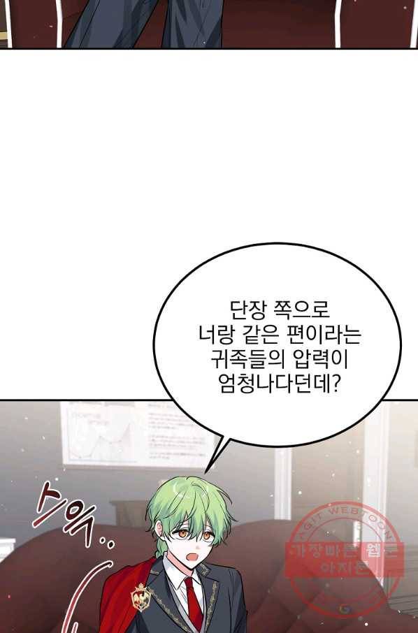 악녀 카루나가 작아졌어요 23화 7