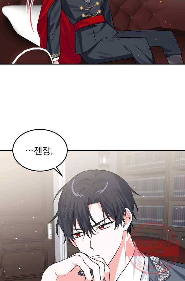 악녀 카루나가 작아졌어요 23화 8