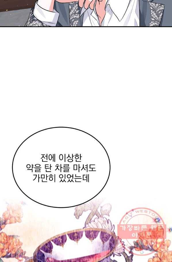악녀 카루나가 작아졌어요 23화 9