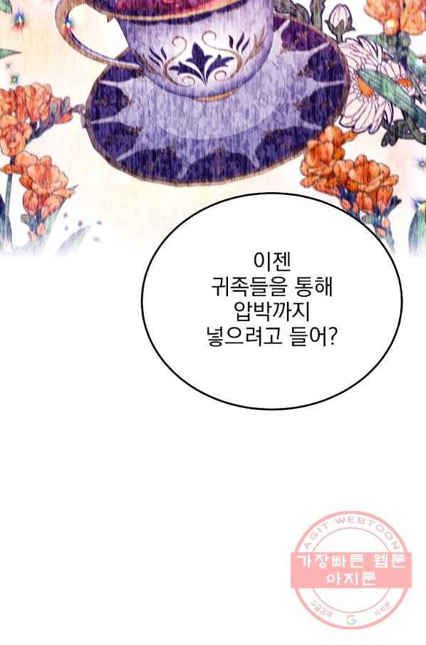 악녀 카루나가 작아졌어요 23화 10