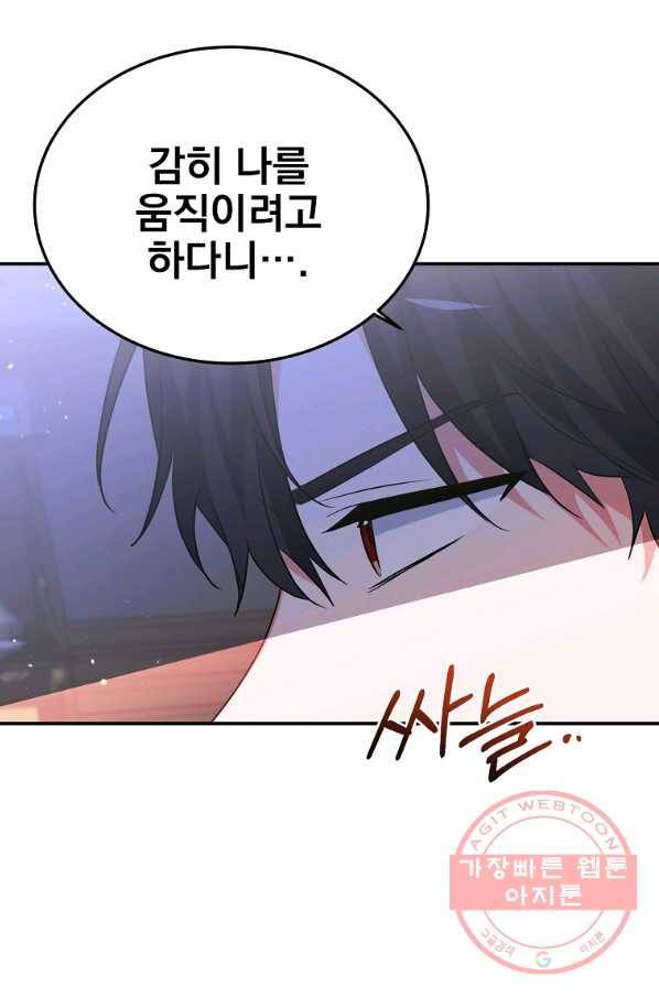 악녀 카루나가 작아졌어요 23화 11