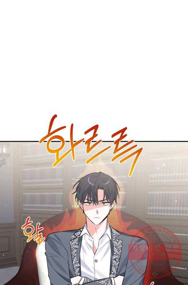 악녀 카루나가 작아졌어요 23화 12