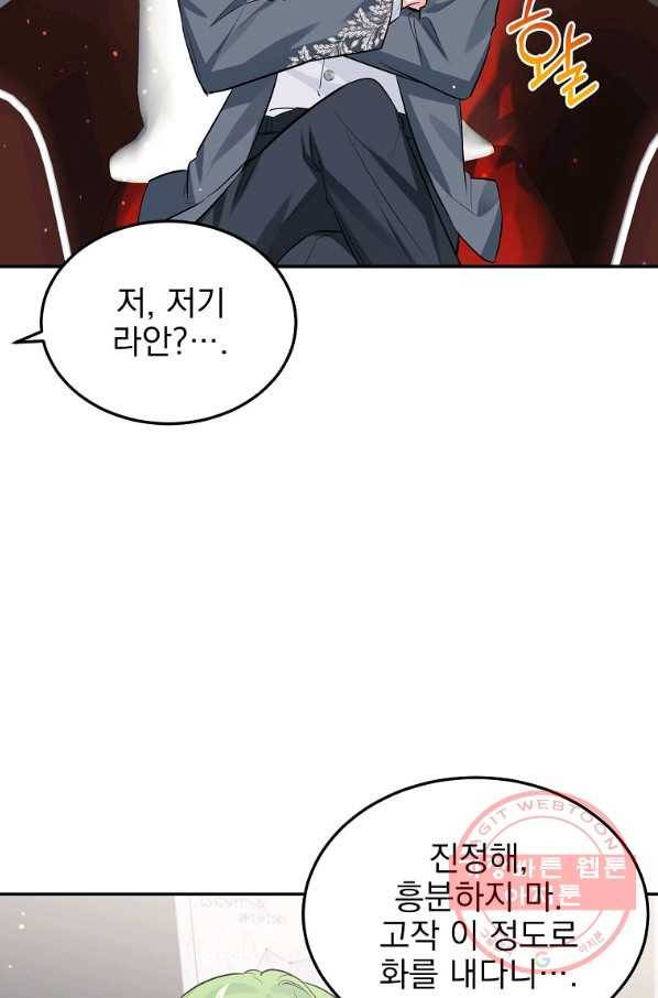 악녀 카루나가 작아졌어요 23화 13