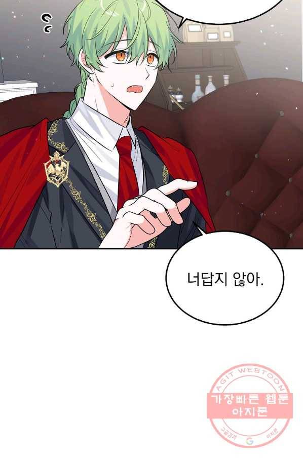 악녀 카루나가 작아졌어요 23화 14