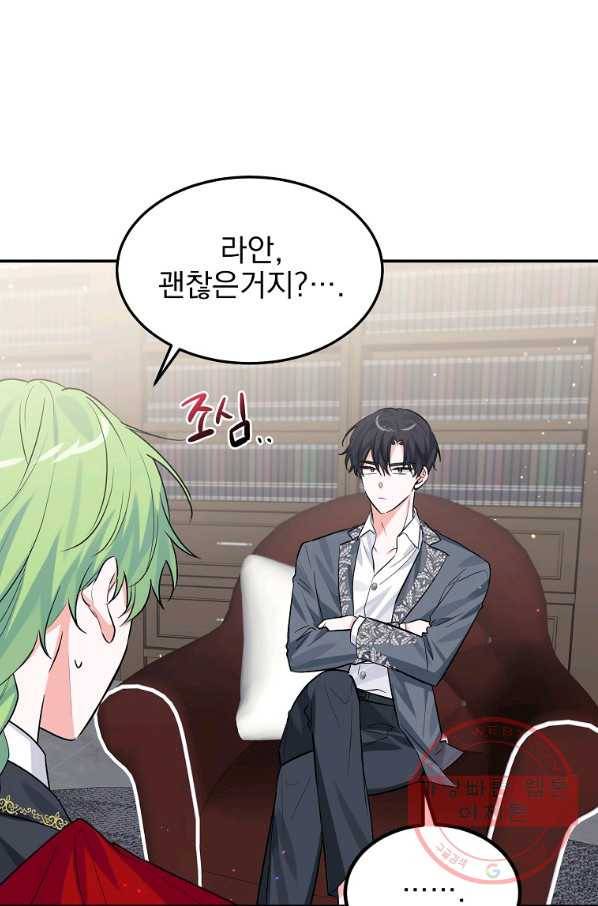 악녀 카루나가 작아졌어요 23화 15