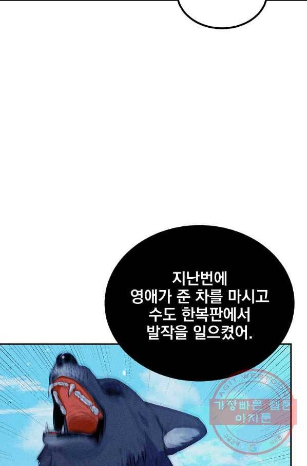악녀 카루나가 작아졌어요 23화 16