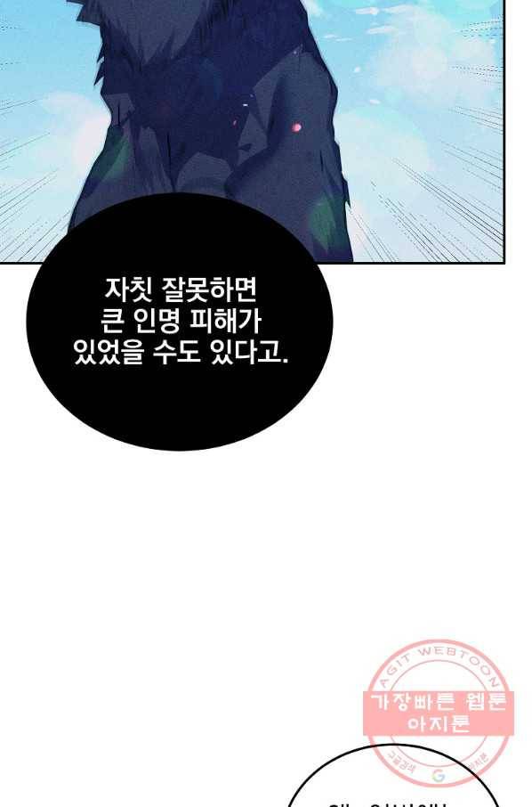 악녀 카루나가 작아졌어요 23화 17