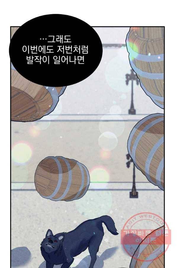 악녀 카루나가 작아졌어요 23화 19