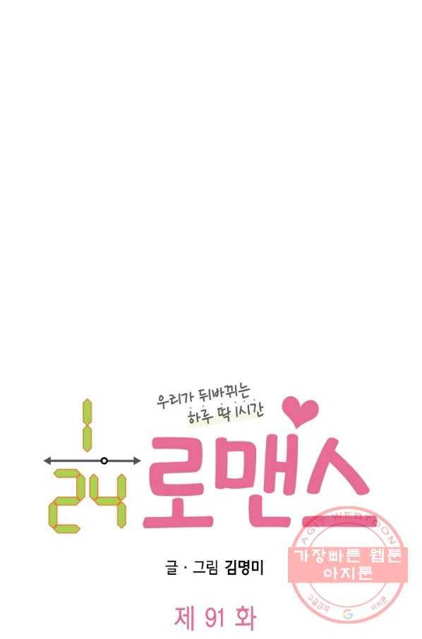 24분의 1 로맨스 91화 5