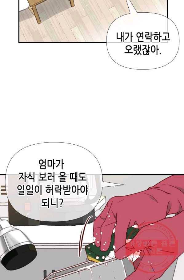 24분의 1 로맨스 91화 18
