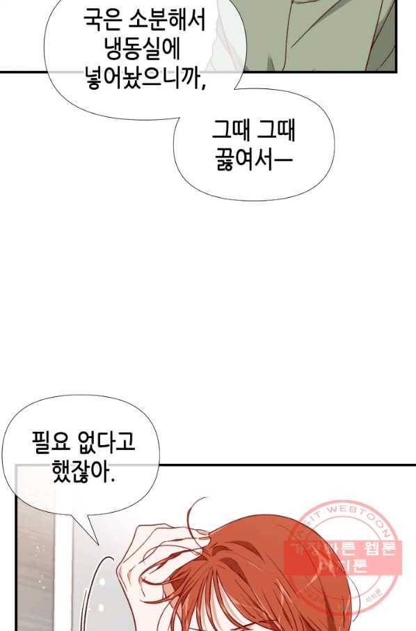 24분의 1 로맨스 91화 24