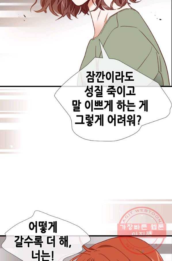 24분의 1 로맨스 91화 30
