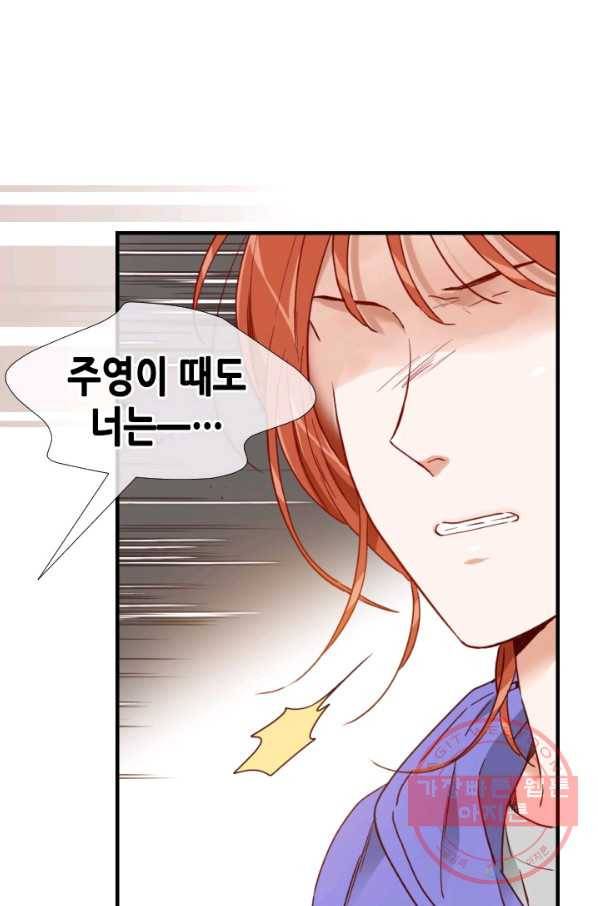 24분의 1 로맨스 91화 32