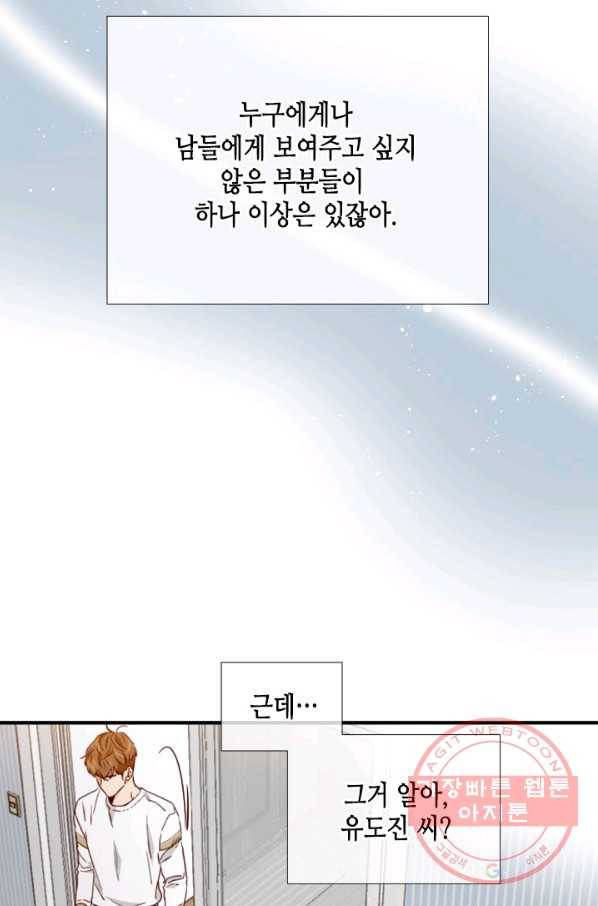 24분의 1 로맨스 91화 39
