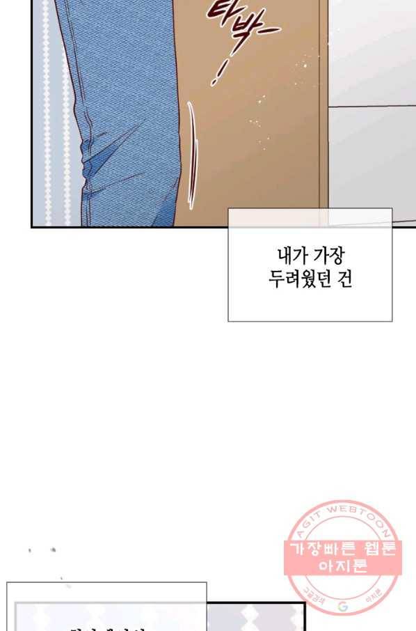 24분의 1 로맨스 91화 41